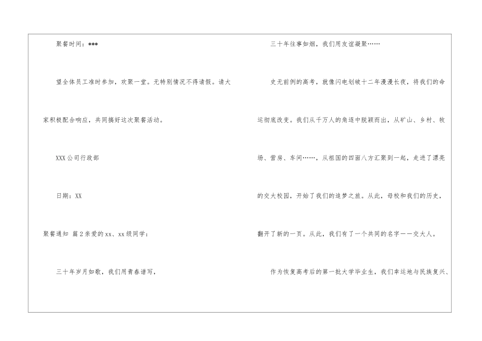 聚餐通知四篇_第2页