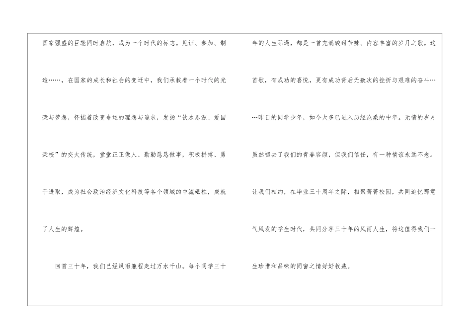 聚餐通知四篇_第3页