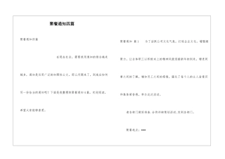 聚餐通知四篇