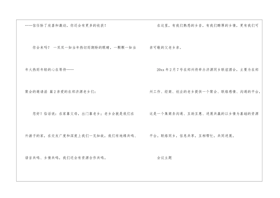 聚会的邀请函锦集六篇_第2页