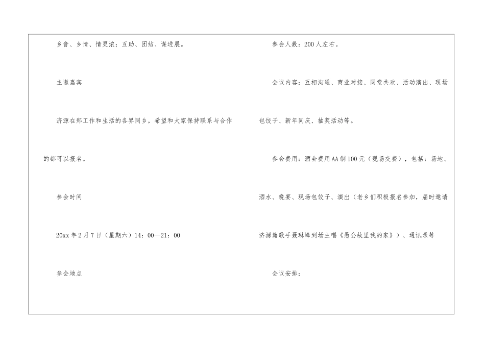 聚会的邀请函锦集六篇_第3页