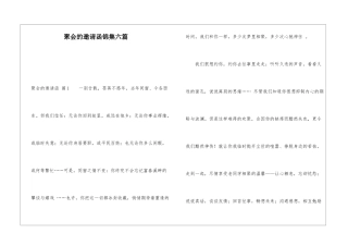 聚会的邀请函锦集六篇