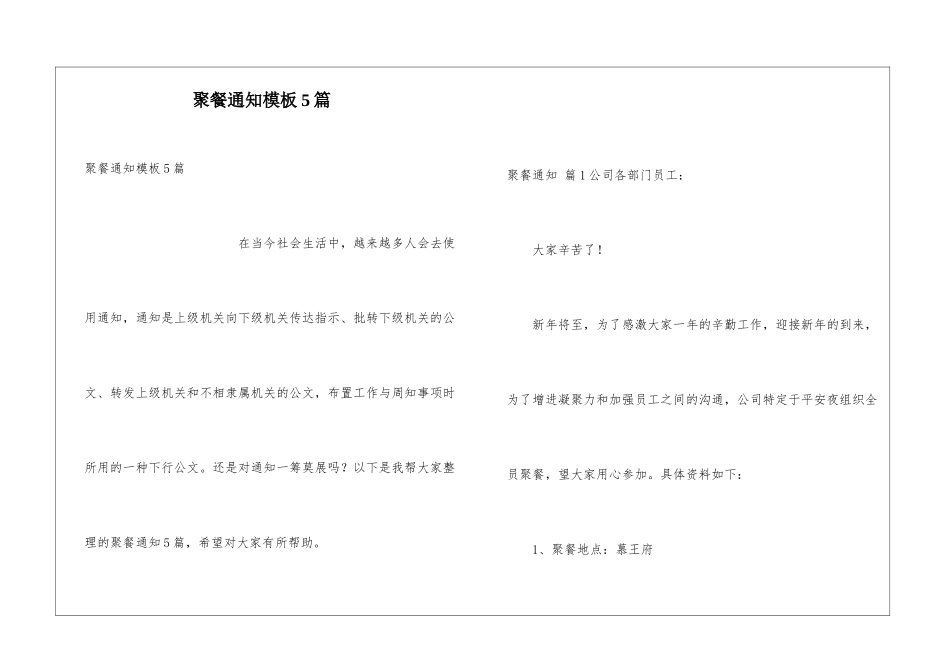 聚餐通知模板5篇_第1页