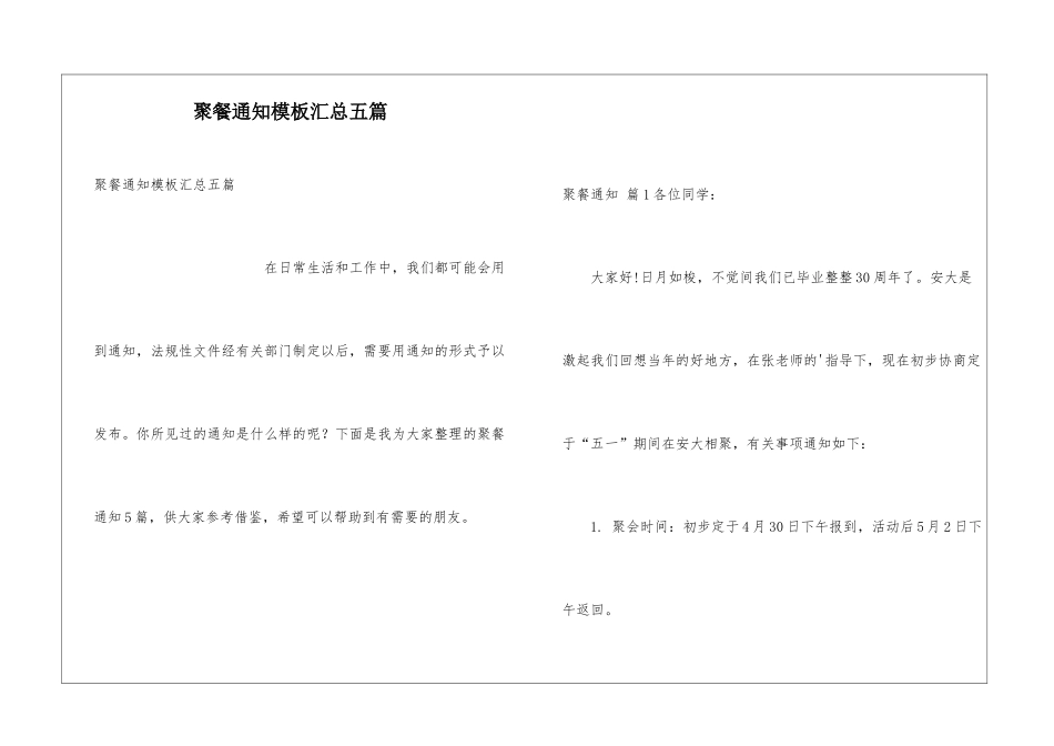 聚餐通知模板汇总五篇_第1页