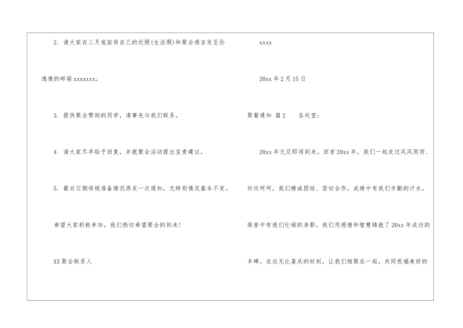聚餐通知模板汇总五篇_第2页
