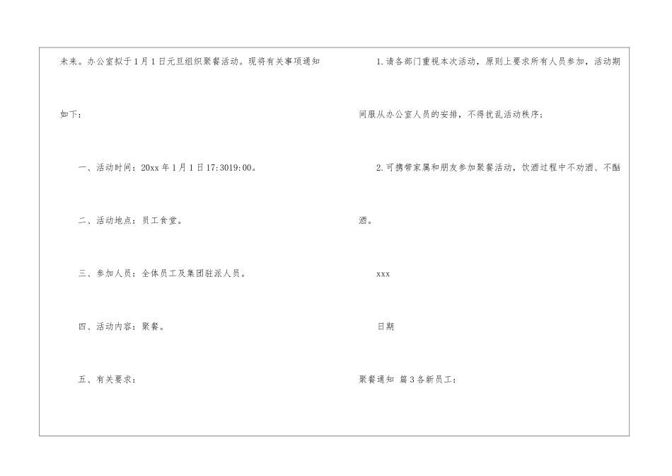聚餐通知模板汇总五篇_第3页