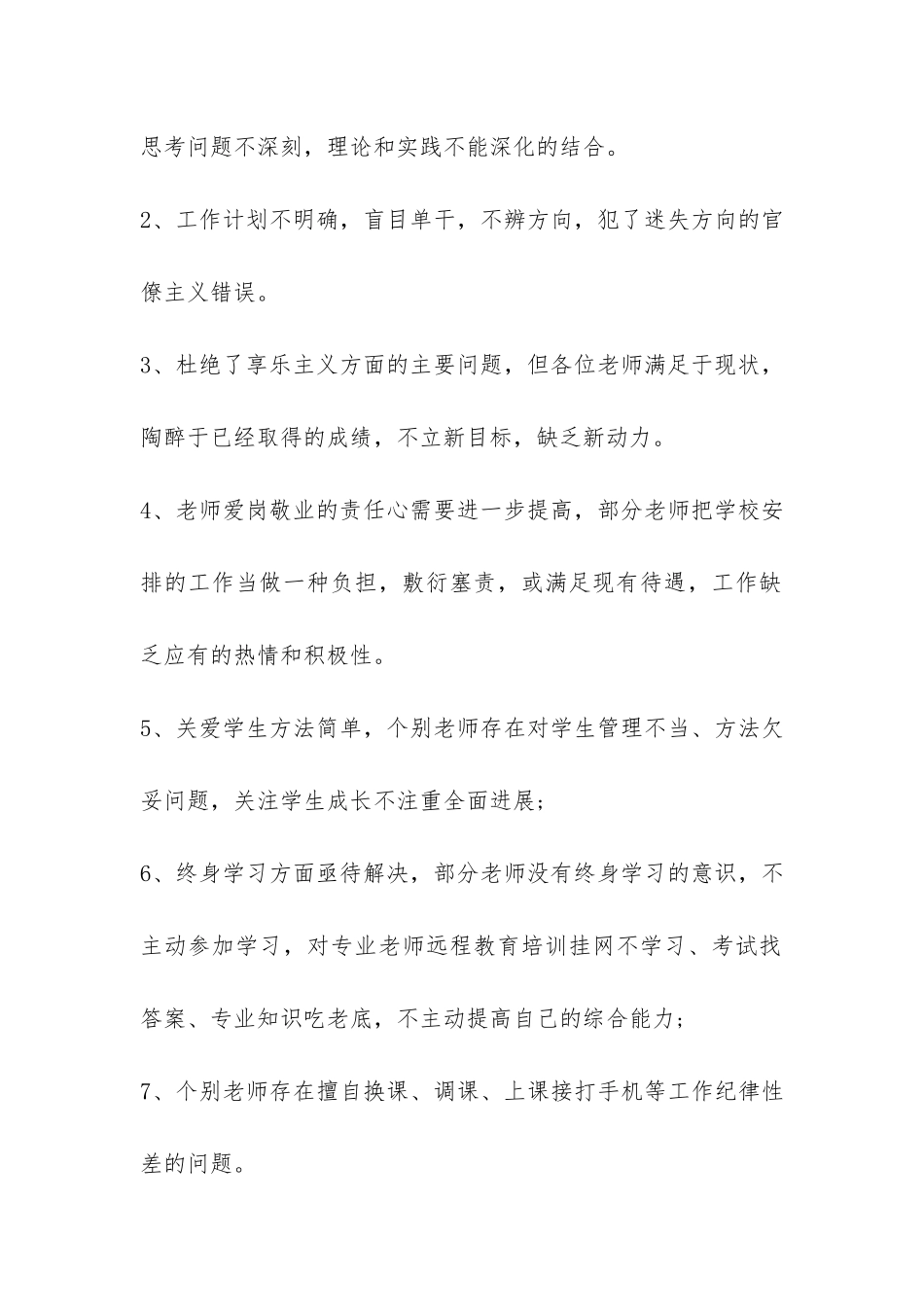 聚焦“四风”问题自查整改情况报告-_第2页