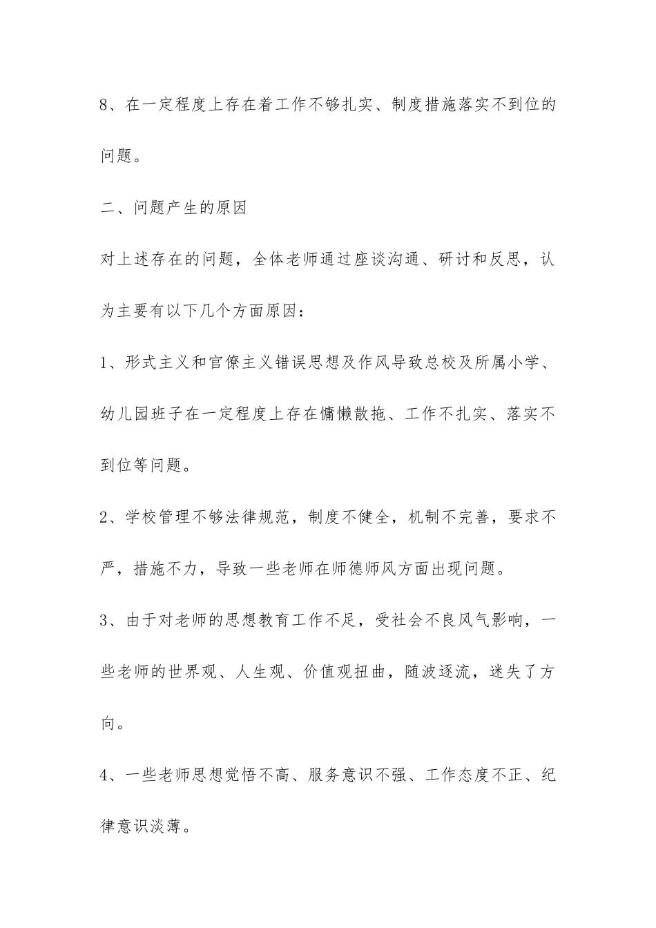 聚焦“四风”问题自查整改情况报告-_第3页