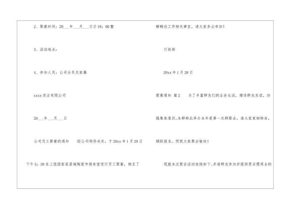 聚餐通知集合9篇_第2页