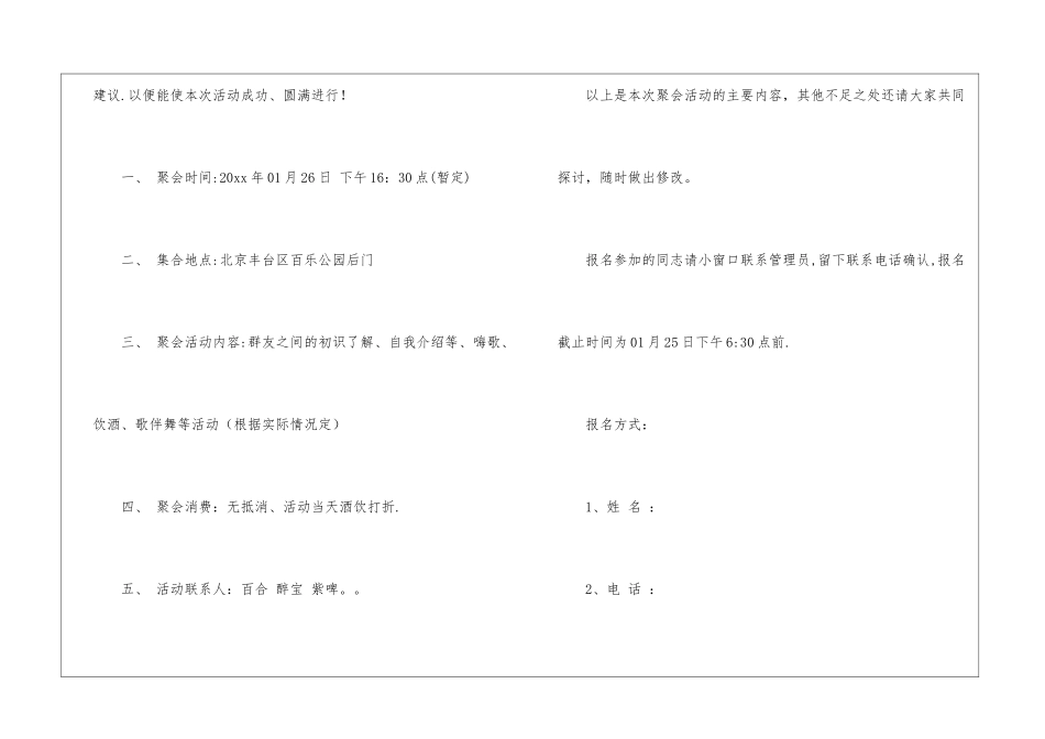 聚餐通知集合9篇_第3页