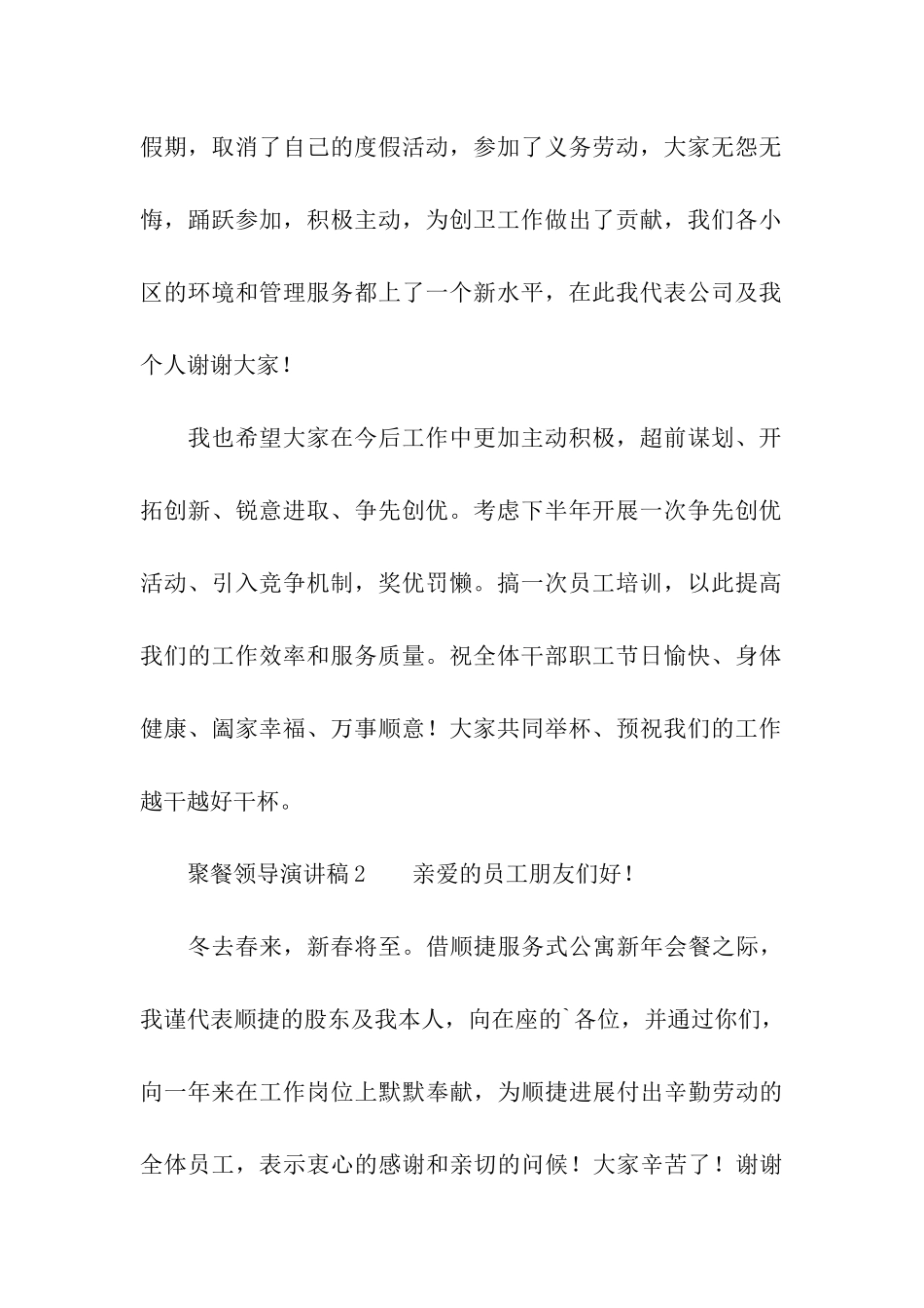 聚餐领导演讲稿_第2页