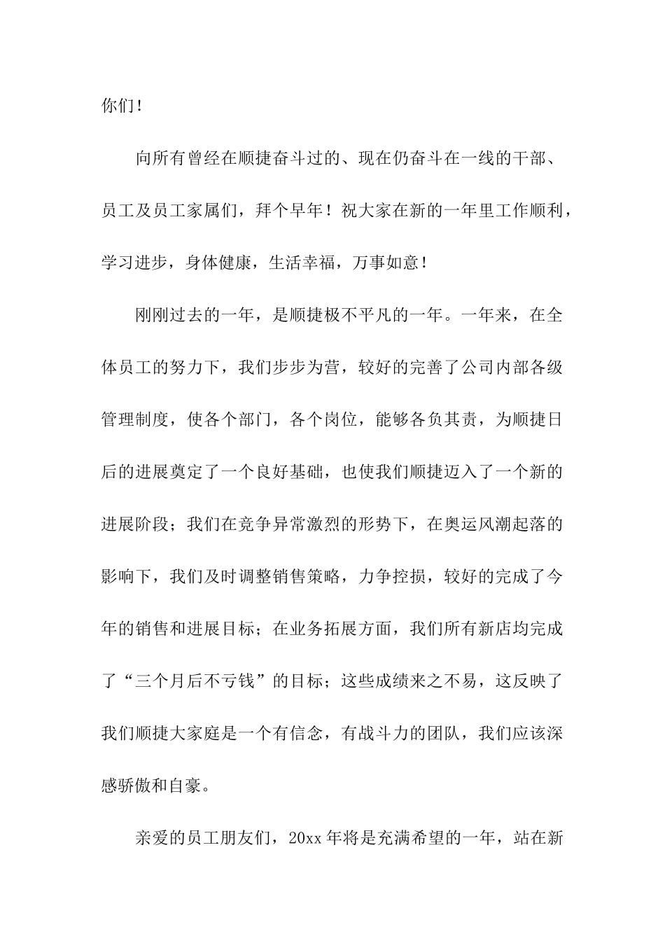 聚餐领导演讲稿_第3页