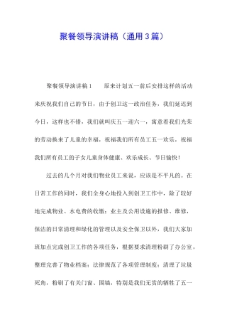聚餐领导演讲稿