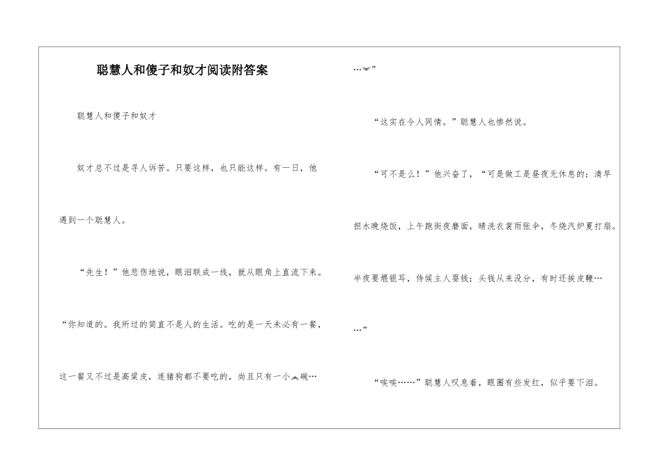 聪明人和傻子和奴才阅读附答案-_第1页