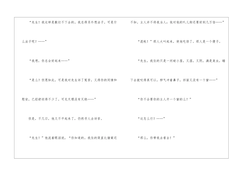 聪明人和傻子和奴才阅读附答案-_第2页