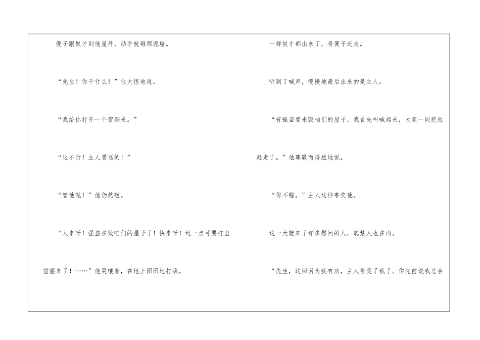 聪明人和傻子和奴才阅读附答案-_第3页