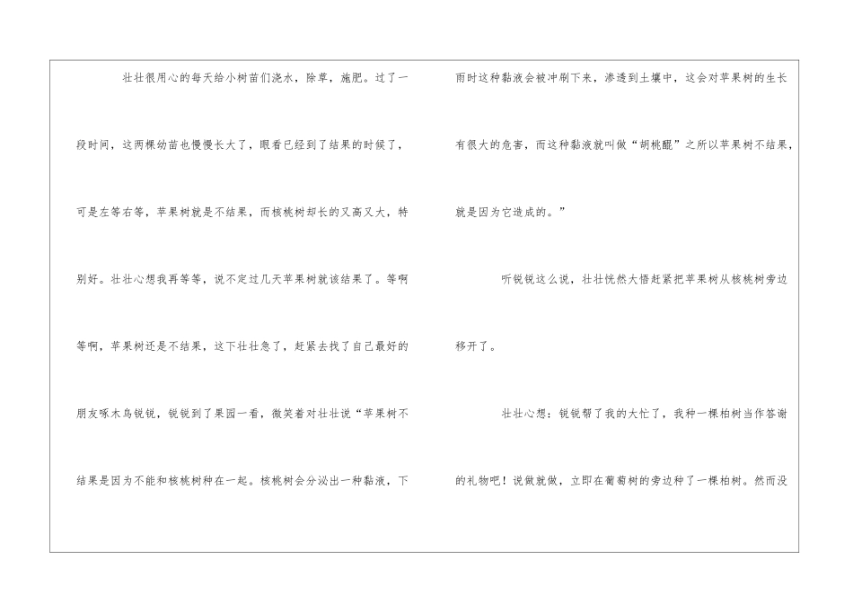 聪明的啄木鸟作文_第2页