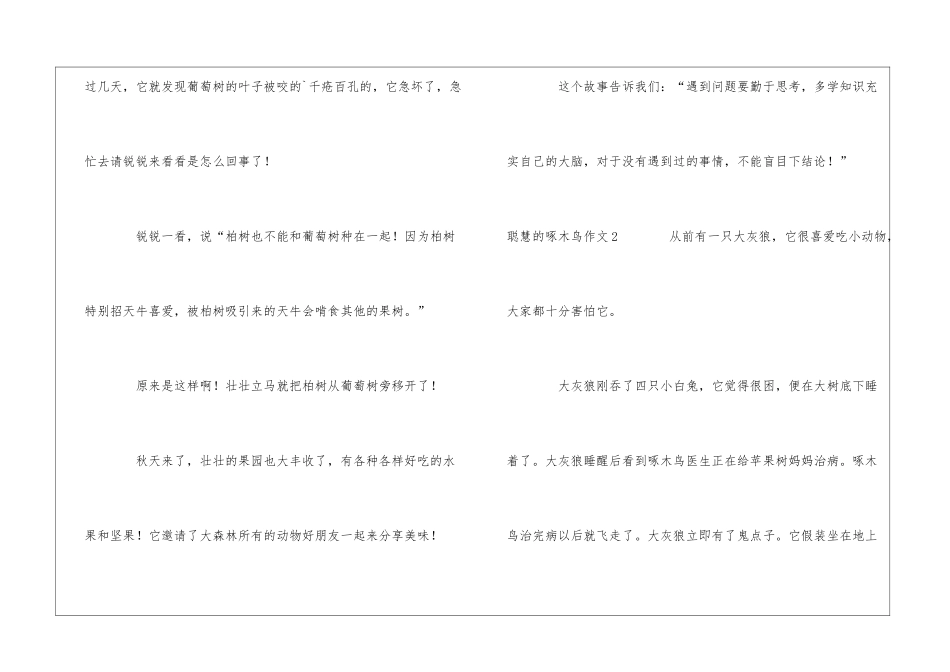 聪明的啄木鸟作文_第3页