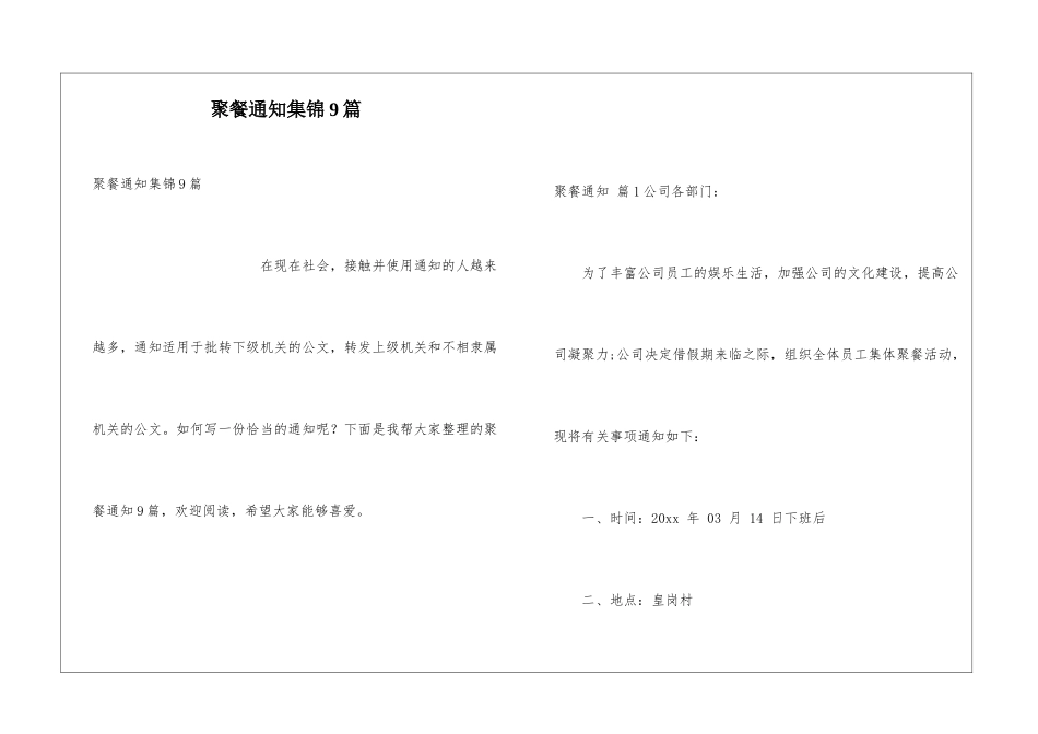 聚餐通知集锦9篇_第1页