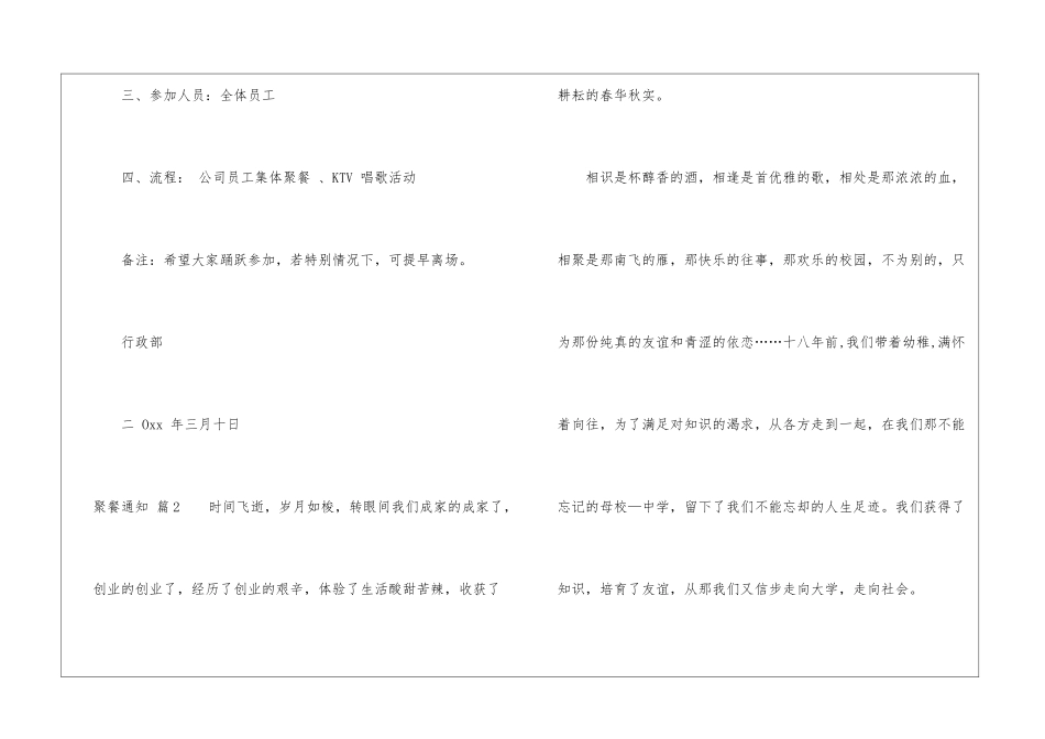 聚餐通知集锦9篇_第2页
