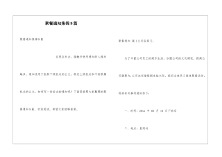 聚餐通知集锦9篇