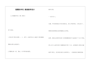 聪明的华佗-教案教学设计-