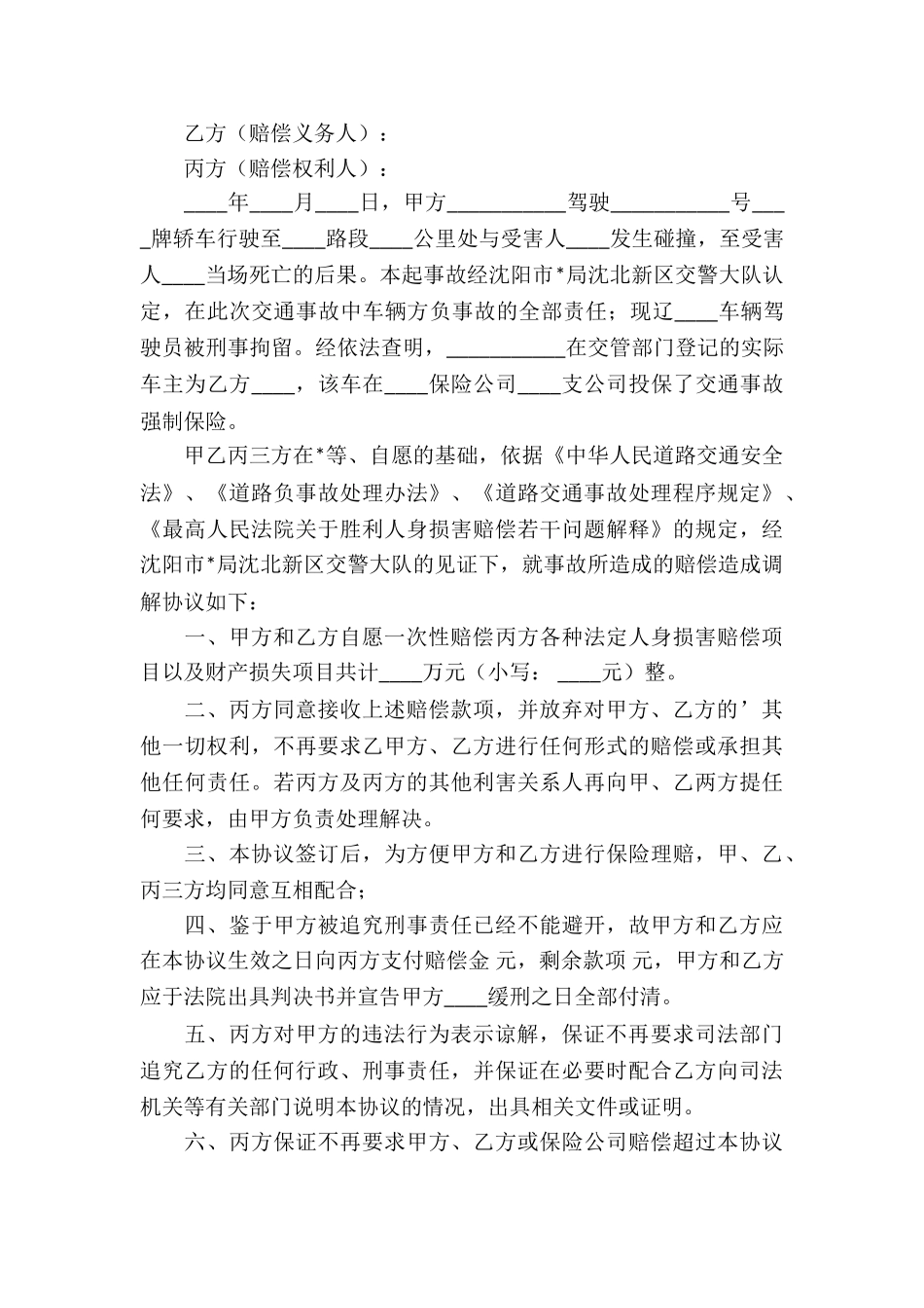 肇事调解协议书_第3页