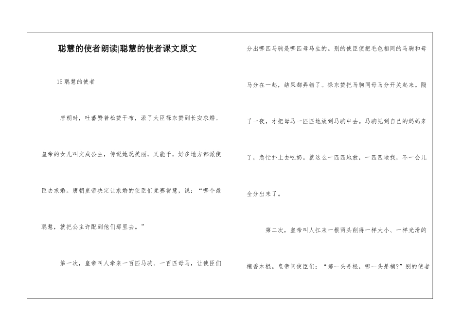 聪明的使者朗读-聪明的使者课文原文-_第1页
