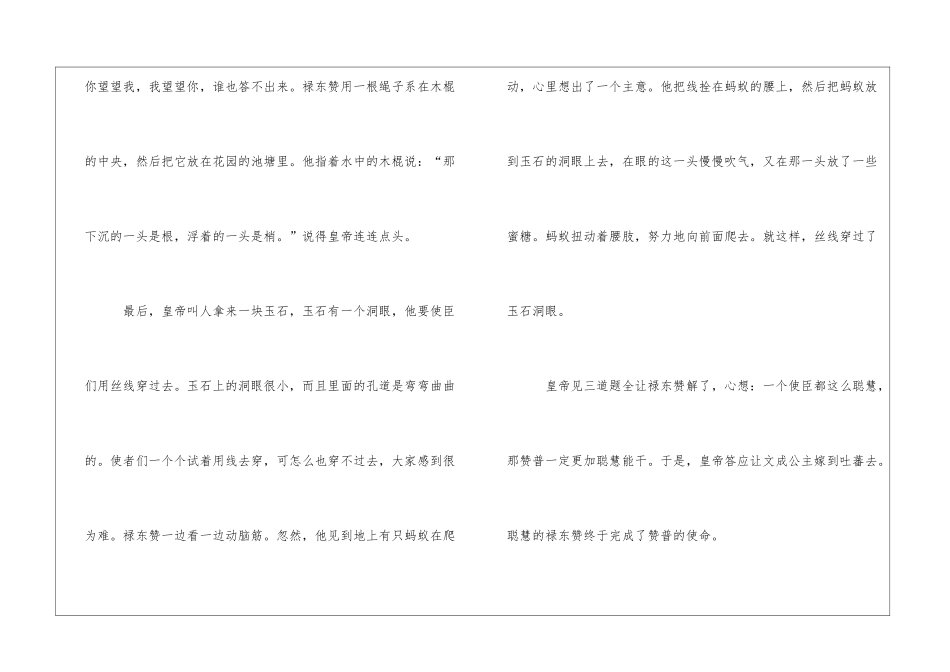 聪明的使者朗读-聪明的使者课文原文-_第2页