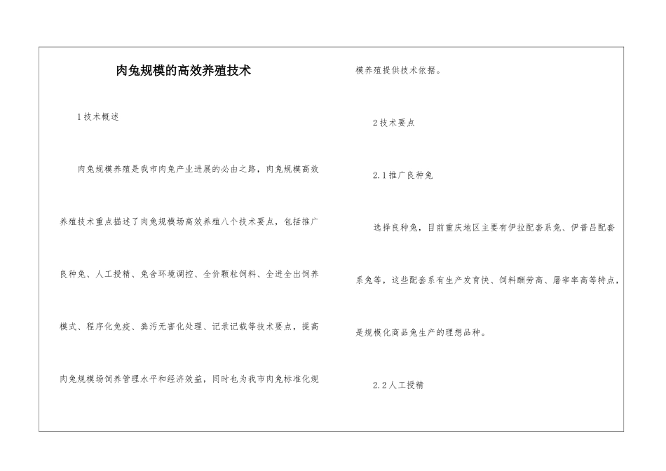 肉兔规模的高效养殖技术_第1页