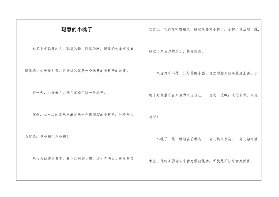 聪明的小桃子_第1页