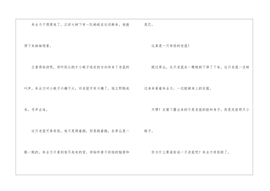 聪明的小桃子_第2页
