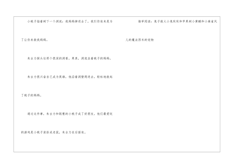 聪明的小桃子_第3页