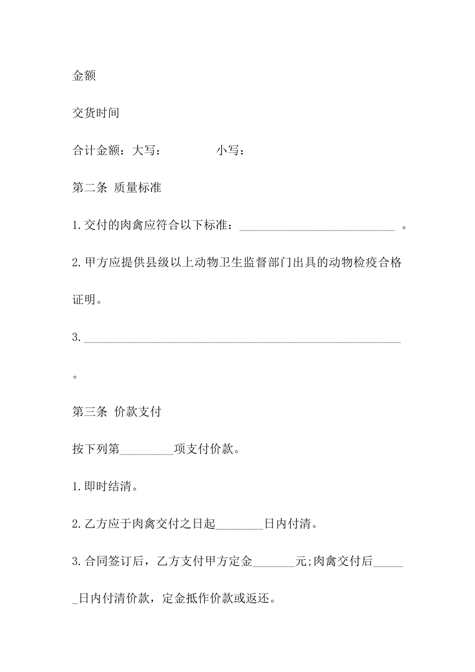 肉禽买卖合同示范文本_第3页