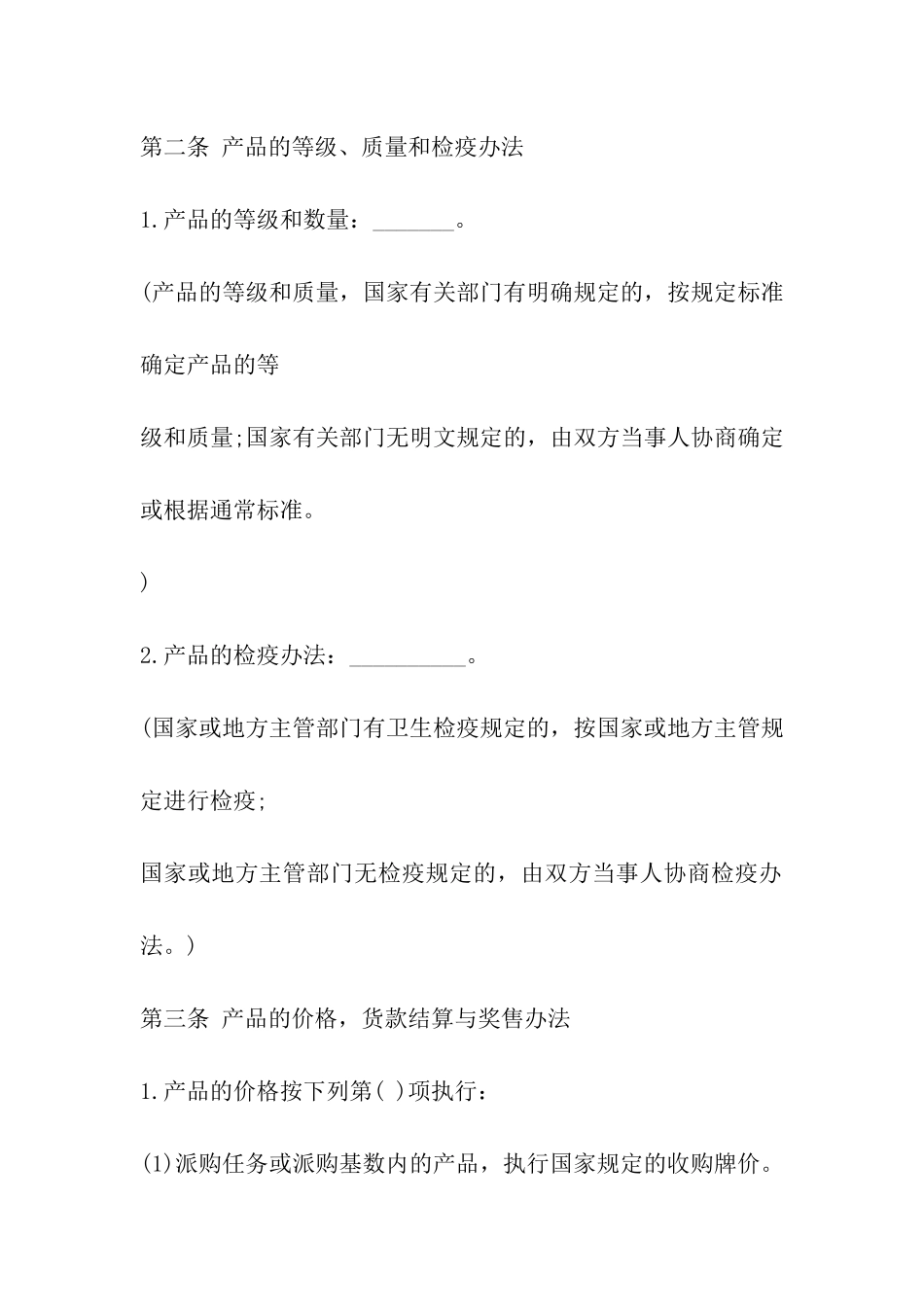 肉牛购销合同书_第2页