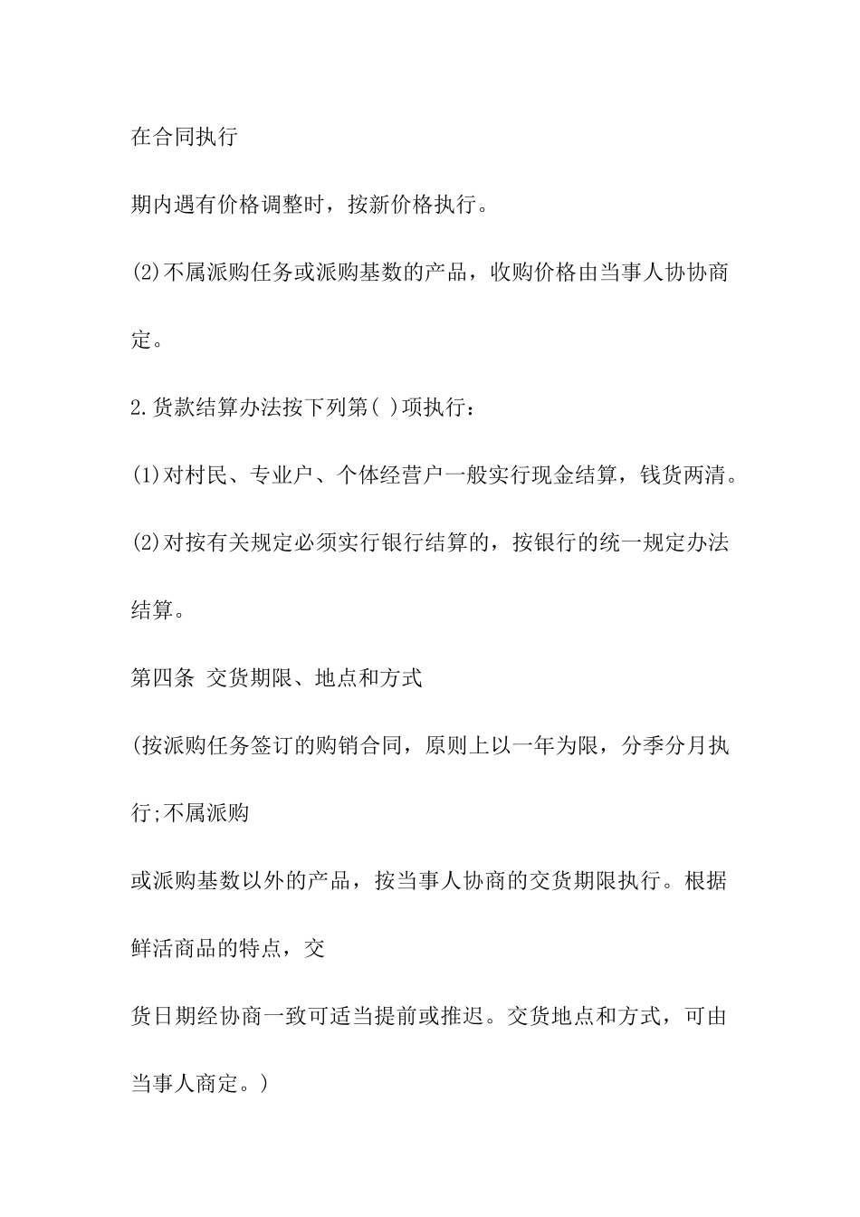 肉牛购销合同书_第3页