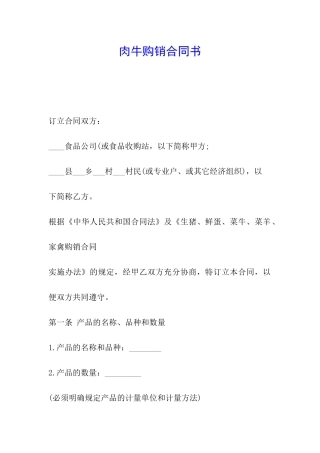 肉牛购销合同书