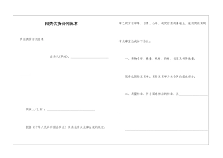 肉类供货合同范本