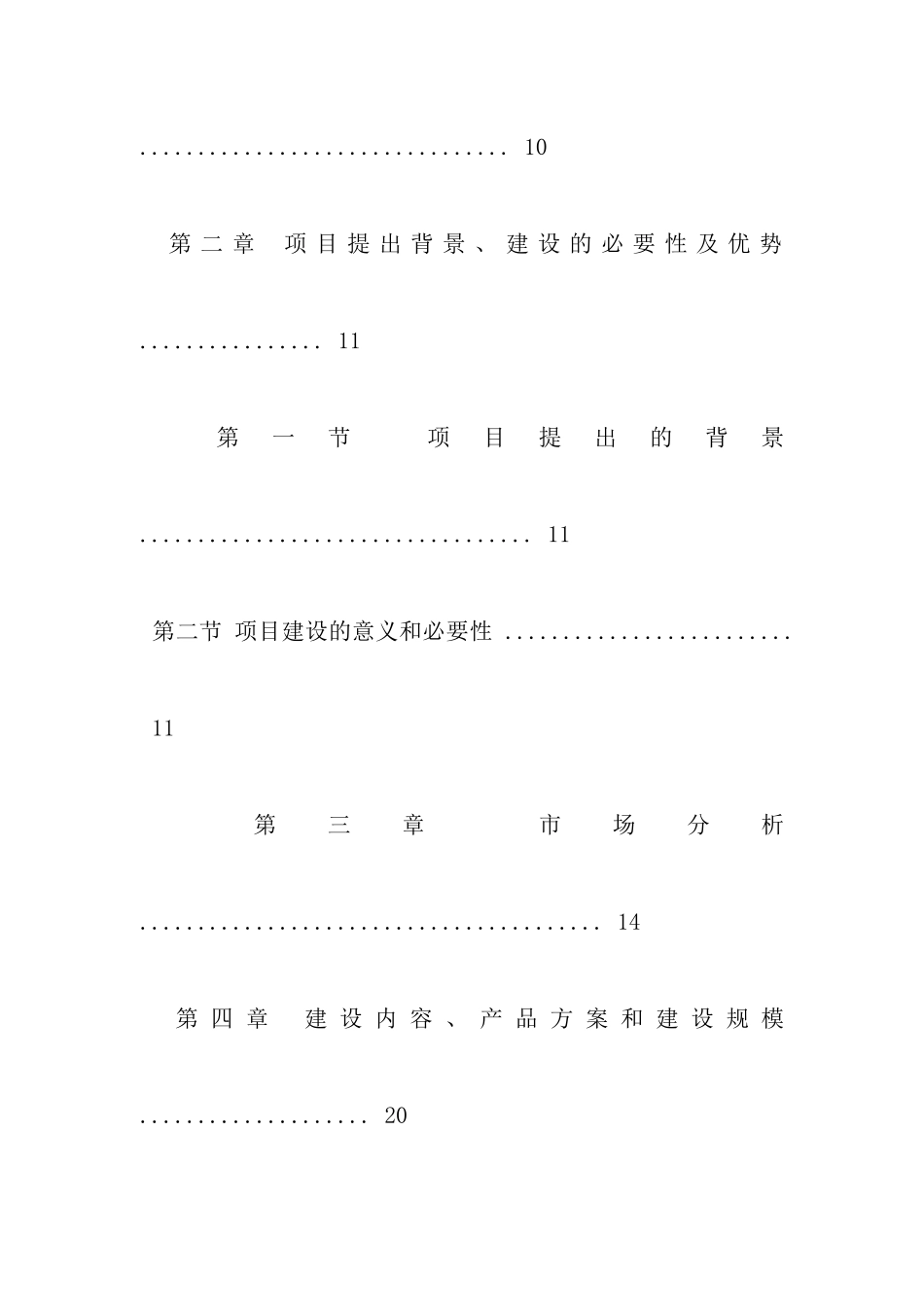 肉羊养殖场可行性研究报告_第2页