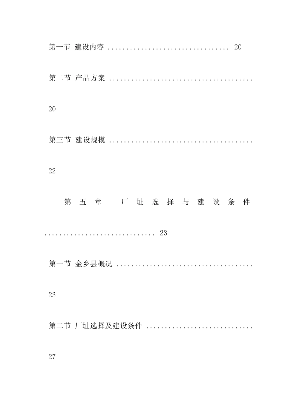 肉羊养殖场可行性研究报告_第3页