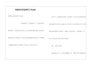 肉制品车间品管员工作总结