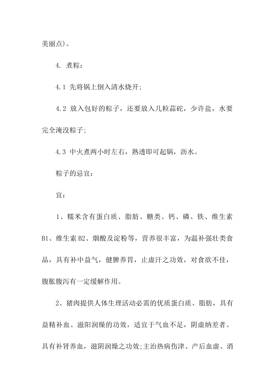 肉粽子的包法_第3页