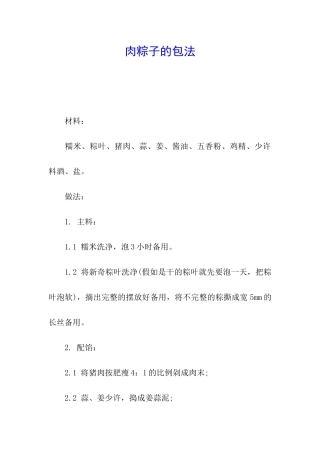 肉粽子的包法