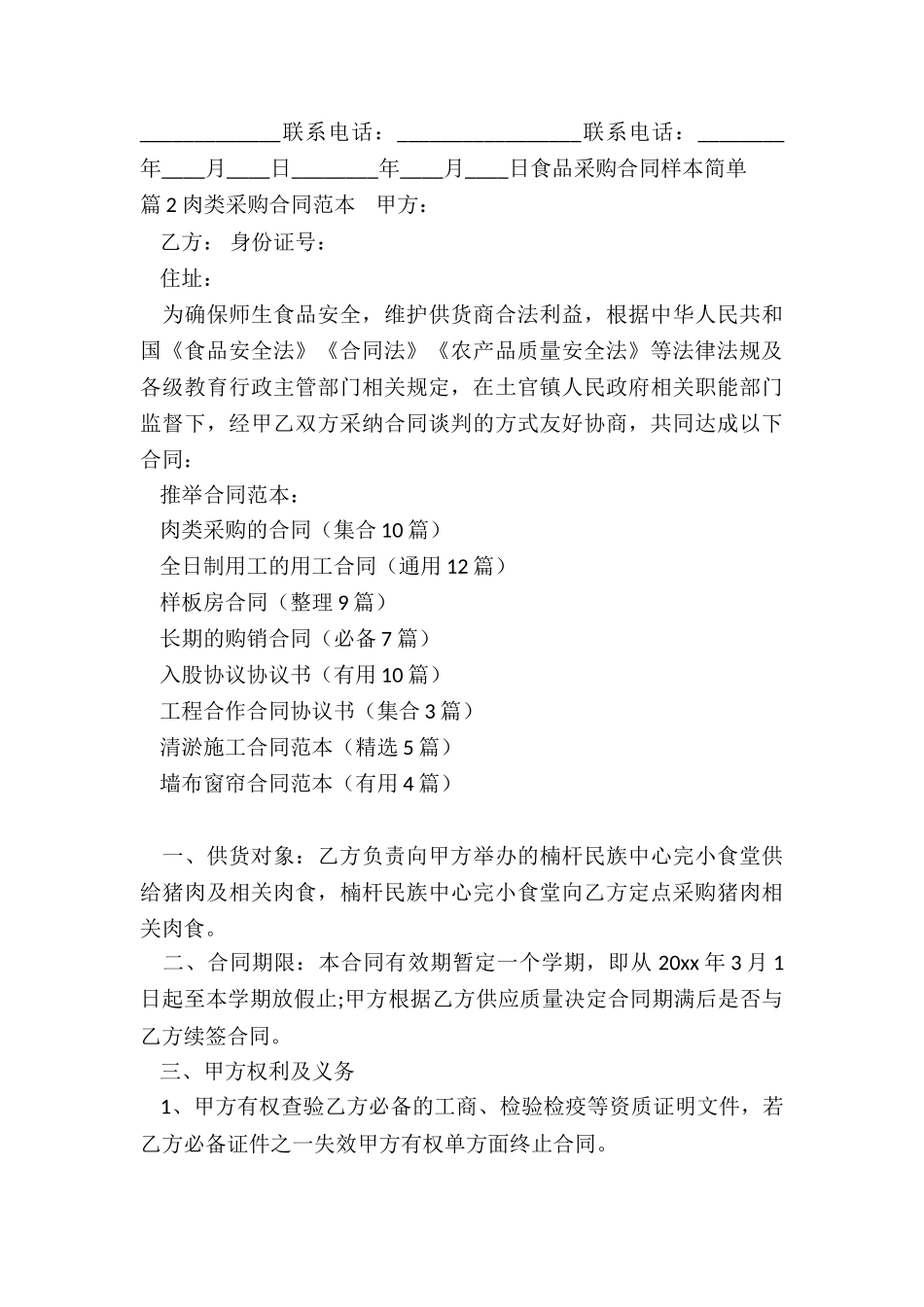 肉类采购的合同_第3页