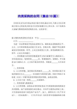 肉类采购的合同