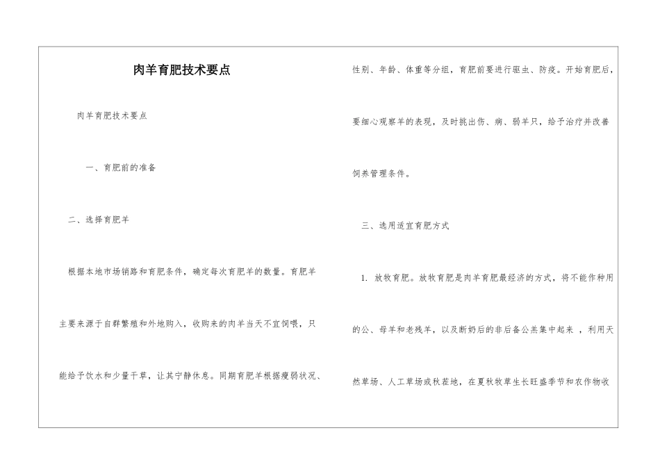肉羊育肥技术要点_第1页