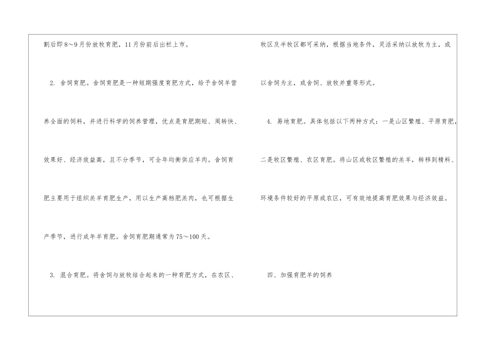 肉羊育肥技术要点_第2页