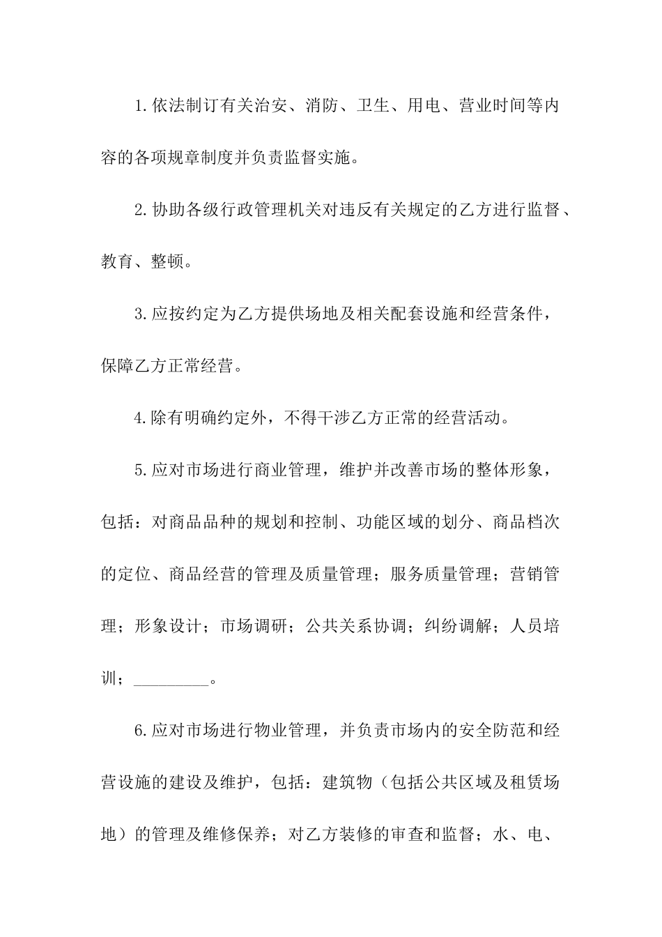 肉菜市场租赁合同_第3页