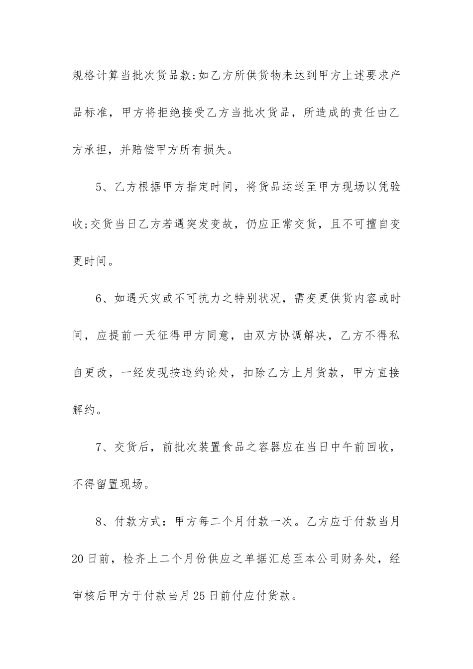 肉类食品供货合同3篇-鲜肉供货合同_第3页