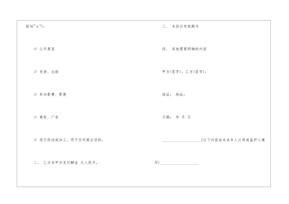 肖像许可使用合同_第2页